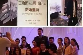 王治郅“五一”结婚，娶“90后”成都妹子视频封面