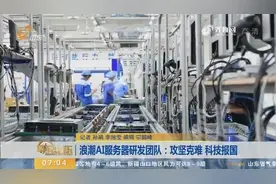 浪潮AI服务器研发团队：攻坚克难，科技报国，立志成为全球第一视频封面