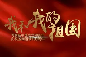 赣南师范大学：万名师生唱响《我和我的祖国》视频封面