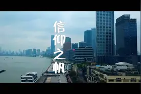 信仰之帆视频封面