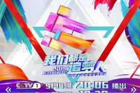央视“五四晚会”终审节目单曝光 赶快戳图查看都有哪些精彩节目吧视频封面
