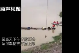 广东梅州五华国道小客车坠河！车辆已被打捞上岸，车内人员搜救中视频封面