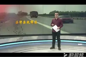 警方提示丨再着急，应急车道也不能违法占用！视频封面