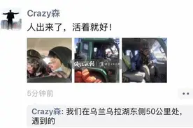 奇迹！小伙在羌塘无人区失联50天被找到 凭毅力存活图片