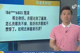 如何去除衣服上的酱油污渍？get这个小妙招，从此安心做吃货视频封面