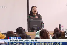 请不到勤恳菲佣怎么办？上海家政公司出招，“菲版沪佣”怎么样？视频封面