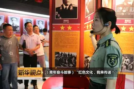 “红色文化，我来传递！”视频封面