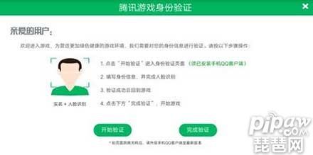 王者荣耀人脸识别验证方法（王者荣耀人脸识别入口在哪 王者荣耀人脸识别网址入口）