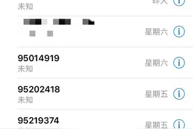 95开头骚扰电话 卖方称付费就可申请图片