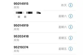 95开头骚扰电话 卖方称付费就可申请图片