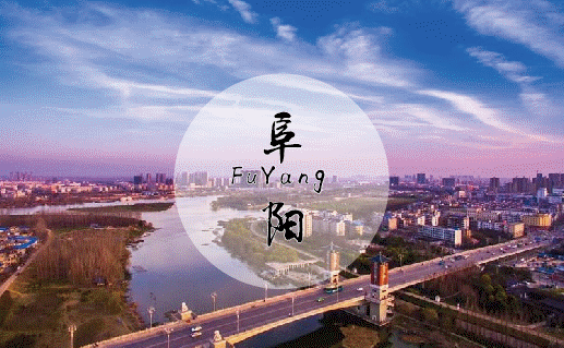 刚刚，阜阳通报了一批重点工程建设情况