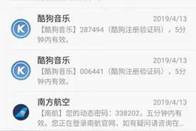 “短信嗅探”调查：监控你的短信，只要不到30元？图片