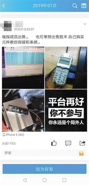 “短信嗅探”调查：监控你的短信，只要不到30元？