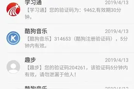 “短信嗅探”调查：监控你的短信，只要不到30元？图片