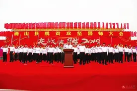 确山县召开脱贫攻坚誓师大会图片