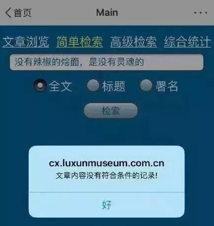 糟了，鲁迅在线打假了！网友：从此不敢再瞎编