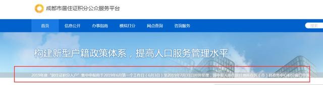 没有学历也可以入户成都，6月3号积分落户开始申请！（全套秘籍）