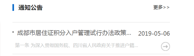 没有学历也可以入户成都，6月3号积分落户开始申请！（全套秘籍）