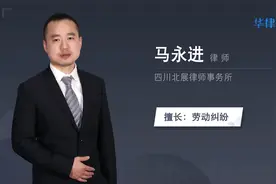 劳动法加班费规定视频封面