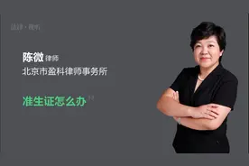 准生证怎么办视频封面