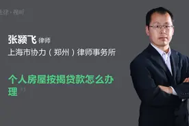 个人房屋按揭贷款怎么办理视频封面