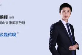 什么是传唤视频封面