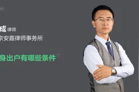 净身出户有哪些条件视频封面