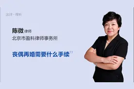 丧偶再婚需要什么手续视频封面