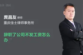 辞职了公司不发工资怎么办