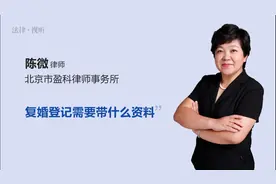 复婚登记需要带什么资料视频封面