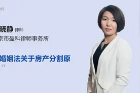 新婚姻法关于房产分割原则视频封面