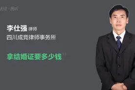 拿结婚证要多少钱视频封面