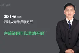 户籍证明可以异地开吗