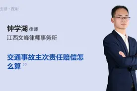 交通事故主次责任赔偿怎么算视频封面