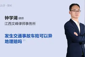 发生交通事故车险可以异地理赔吗视频封面