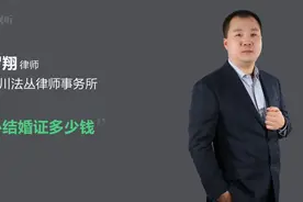 办结婚证多少钱视频封面