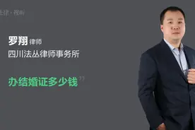 办结婚证多少钱视频封面