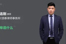 仓单是什么视频封面