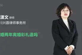 结婚两年离婚彩礼退吗视频封面