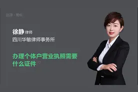 办理个体户营业执照需要什么证件视频封面
