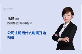 公司注册后什么时候开始报税视频封面