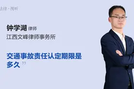 交通事故责任认定期限是多久视频封面