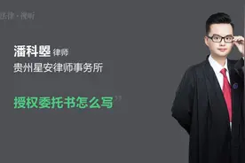 授权委托书怎么写视频封面