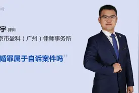 重婚罪属于自诉案件吗视频封面