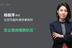 怎么查询婚姻状况视频封面