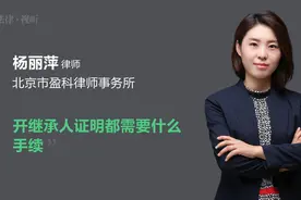 开继承人证明都需要什么手续