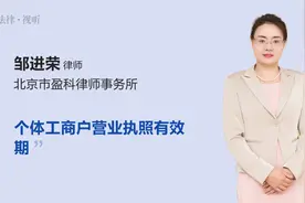 个体工商户营业执照有效期视频封面