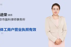 个体工商户营业执照有效期视频封面