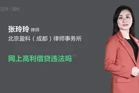 网上高利借贷违法吗视频封面