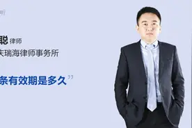 借条有效期是多久视频封面